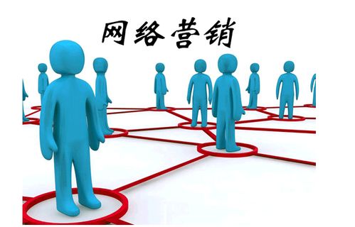 網絡營銷之道 互聯網銷售的策略與實踐